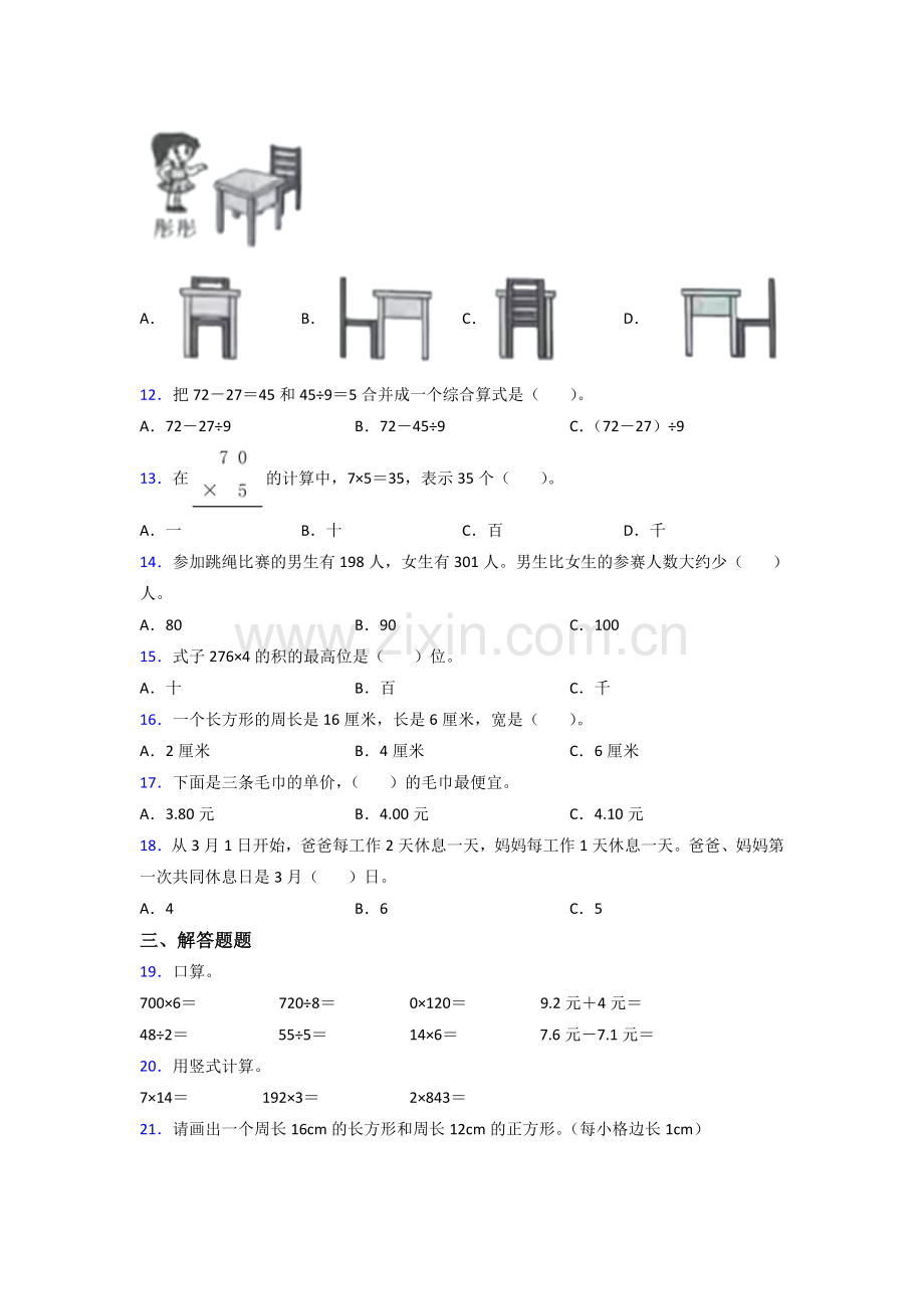 2023年北师大版三年级上册数学期末试卷附答案.docx_第2页