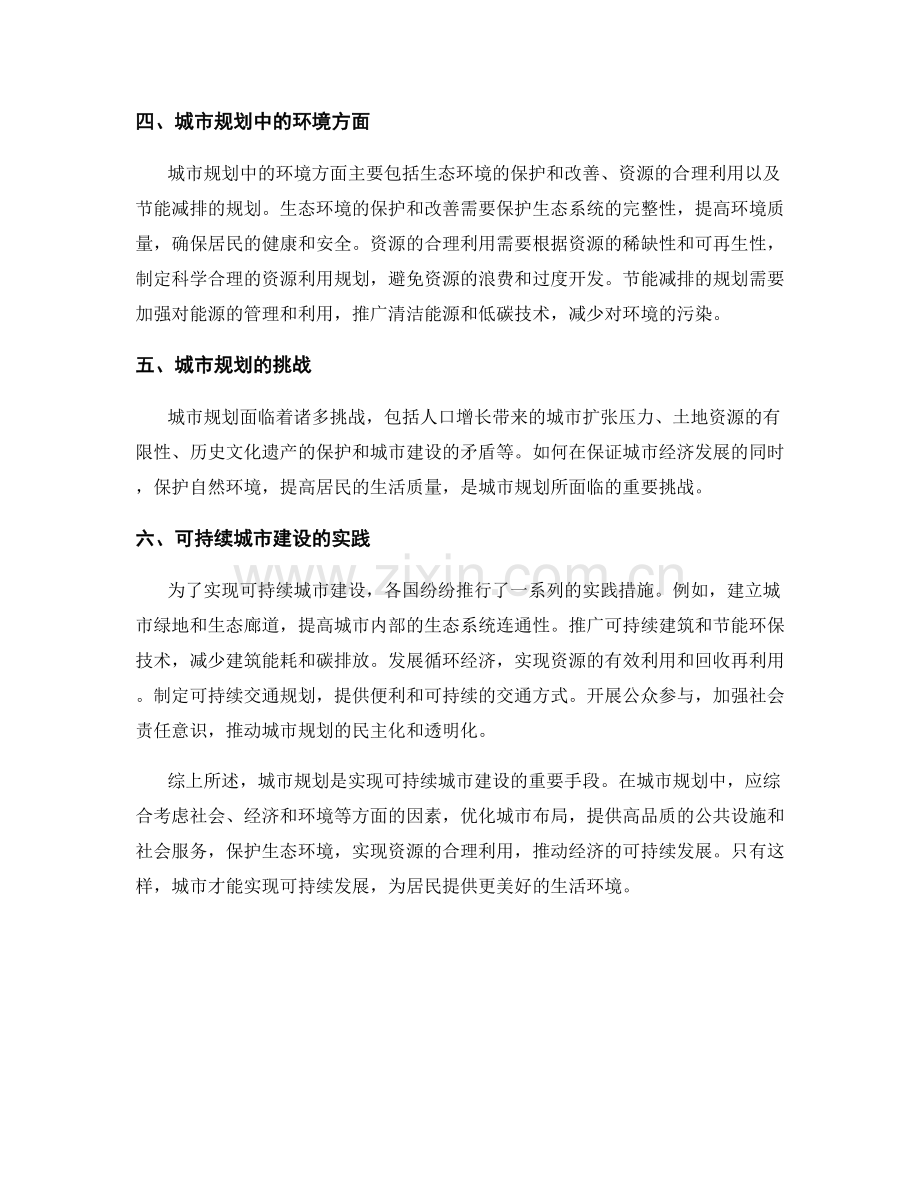 报告中的城市规划与可持续城市建设.docx_第2页