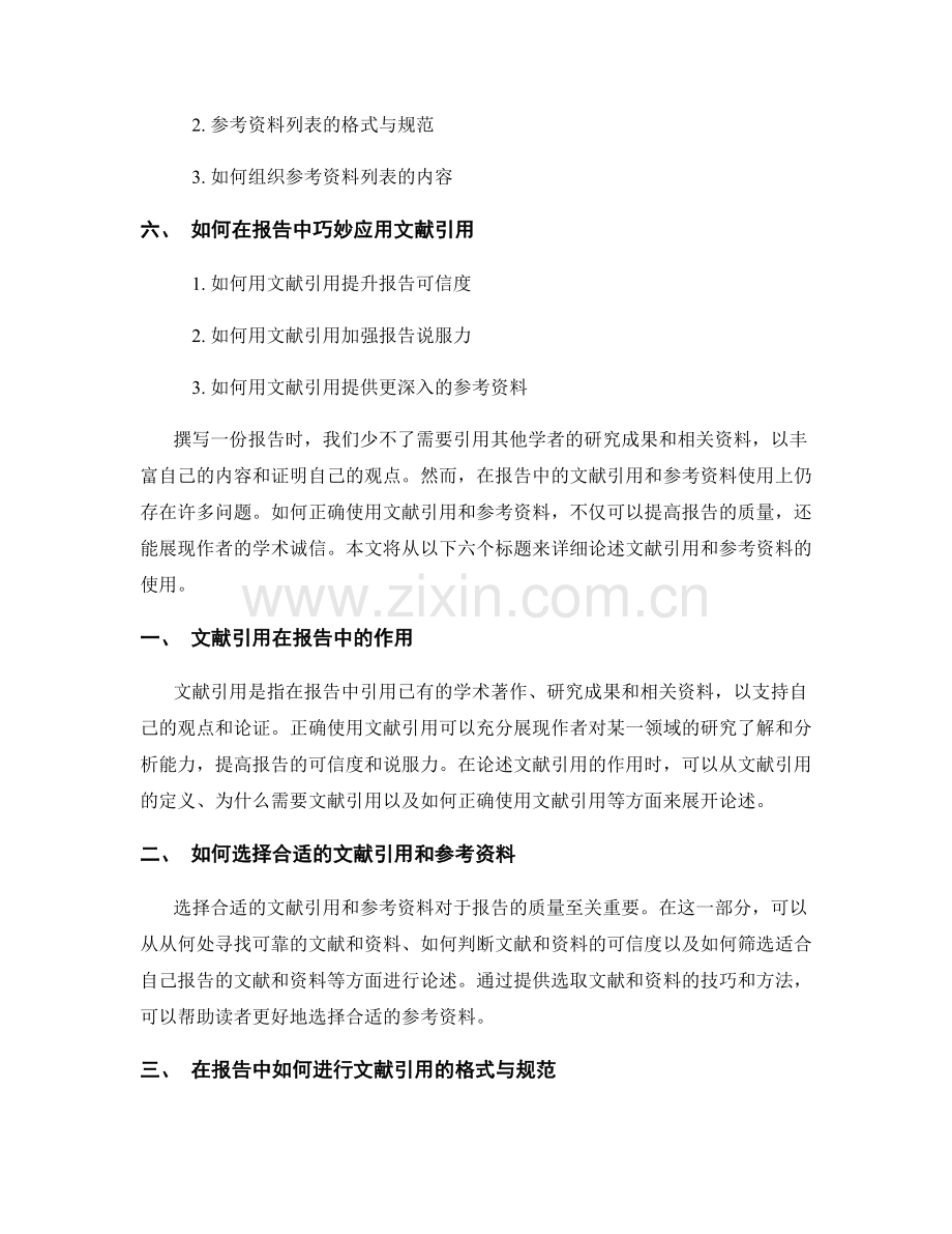 报告中的文献引用和参考资料.docx_第2页