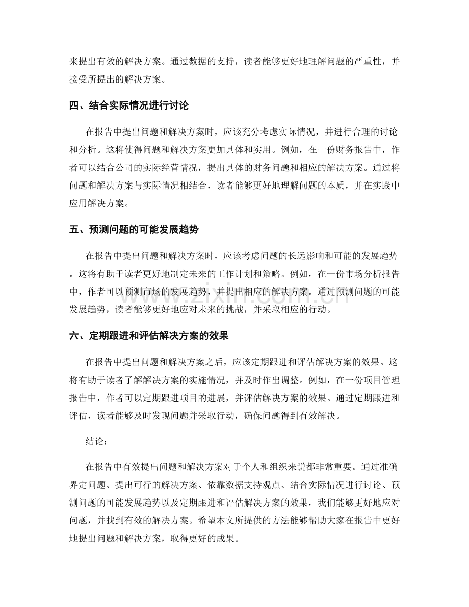 报告中有效提出问题和解决方案的方法.docx_第2页