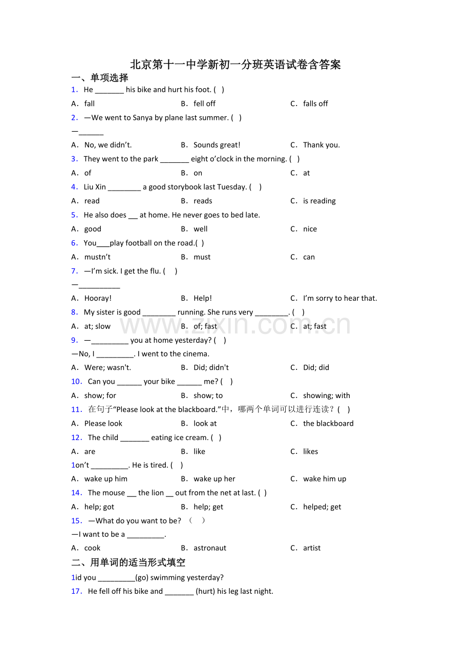 北京第十一中学新初一分班英语试卷含答案.doc_第1页