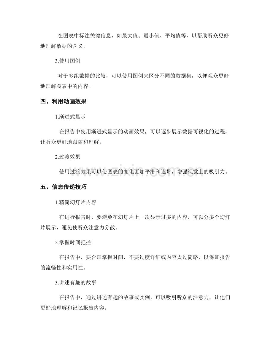 报告中的数据可视化与信息传递技巧.docx_第2页