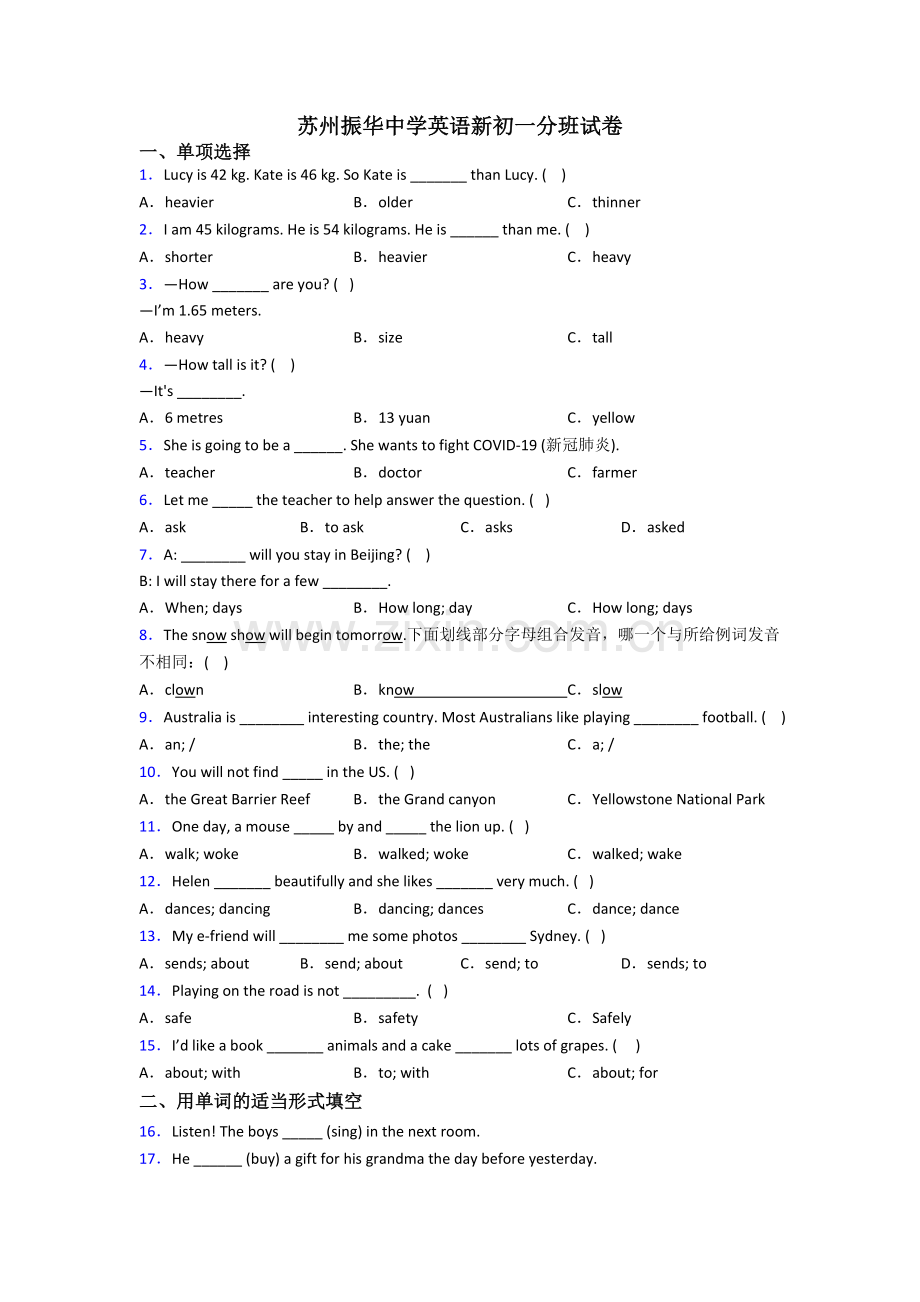 苏州振华中学英语新初一分班试卷.doc_第1页