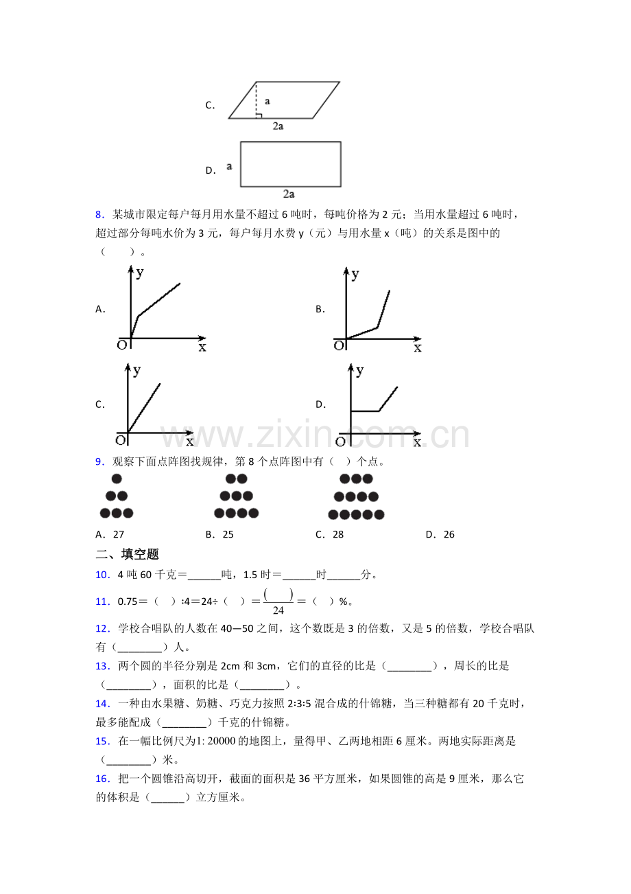 成都市树德实验中学（西区）小升初数学期末试卷检测（Word版-含答案）.doc_第2页