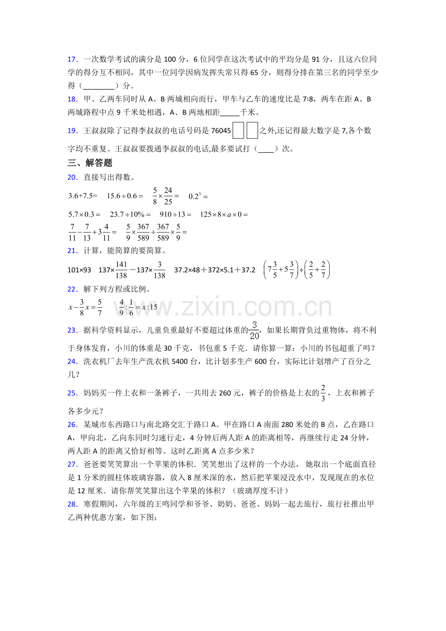 成都市树德实验中学（西区）小升初数学期末试卷检测（Word版-含答案）.doc_第3页