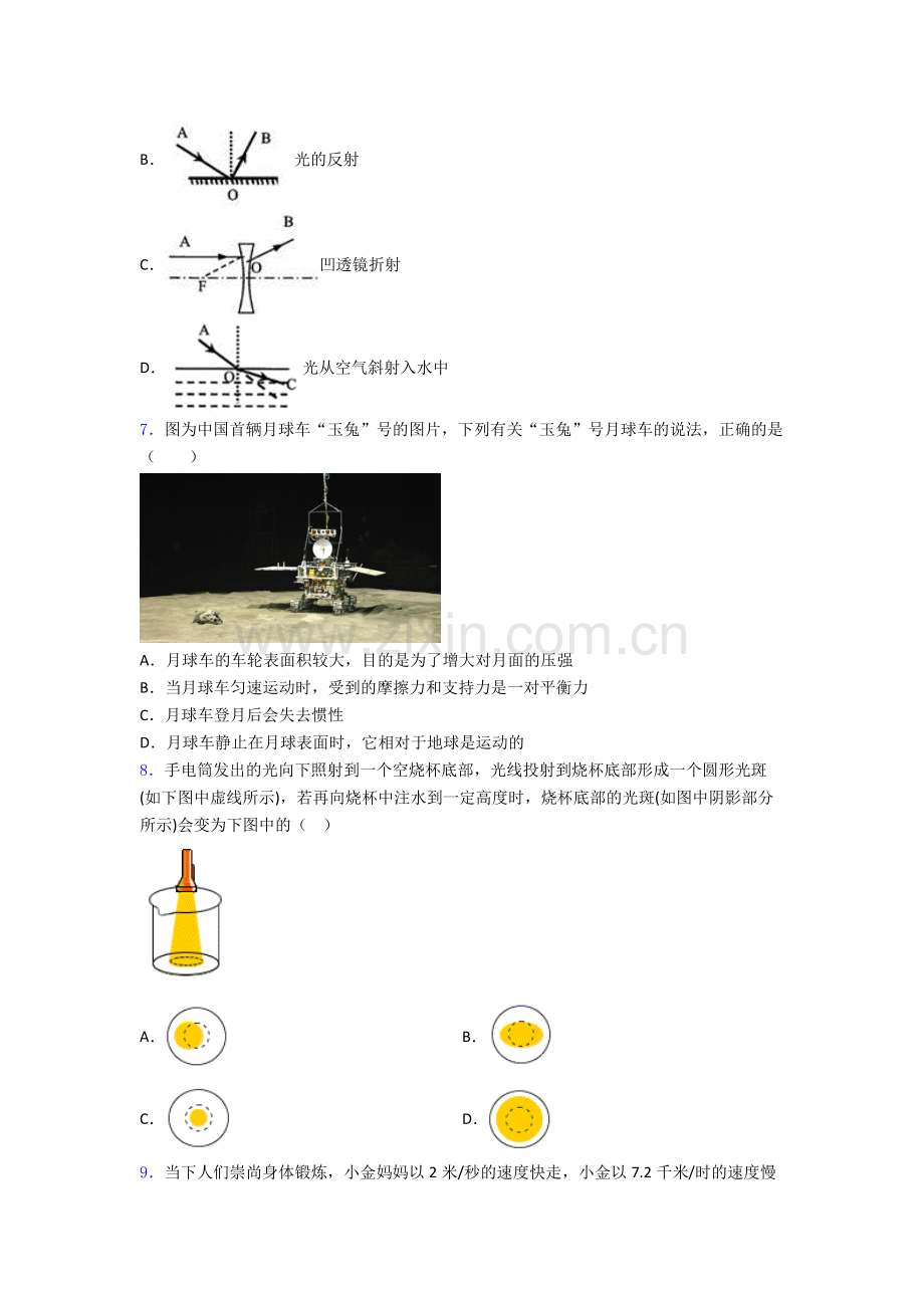 新浙教版七年级科学七年级科学下册第二学期期末复习期末模拟试题考试试题.doc_第2页