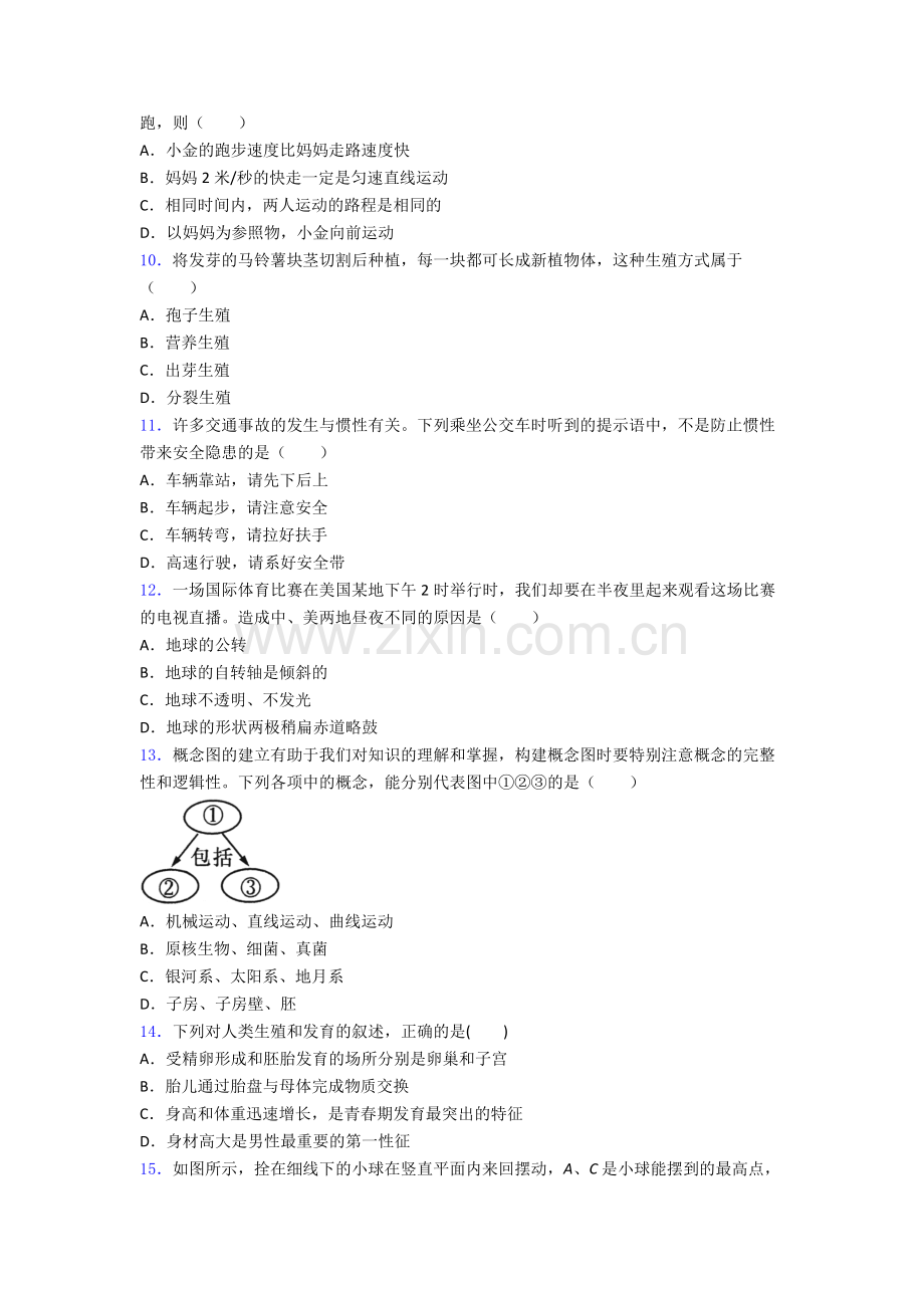 新浙教版七年级科学七年级科学下册第二学期期末复习期末模拟试题考试试题.doc_第3页