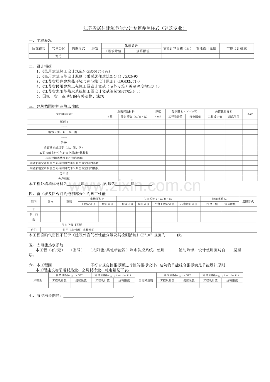 江苏省建筑节能专篇参考样式.doc_第2页