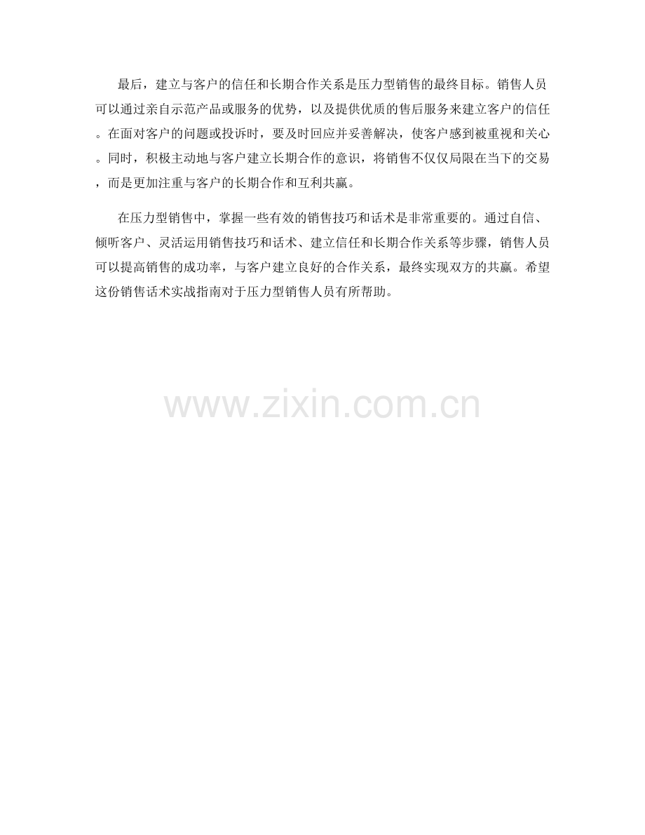 压力型销售话术实战指南.docx_第2页