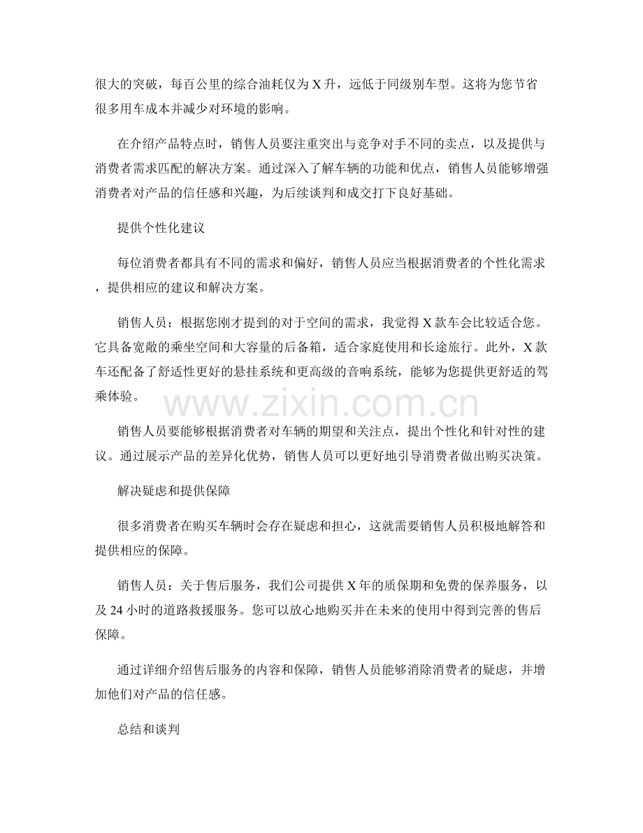 车辆展示时的销售话术指南.docx_第2页