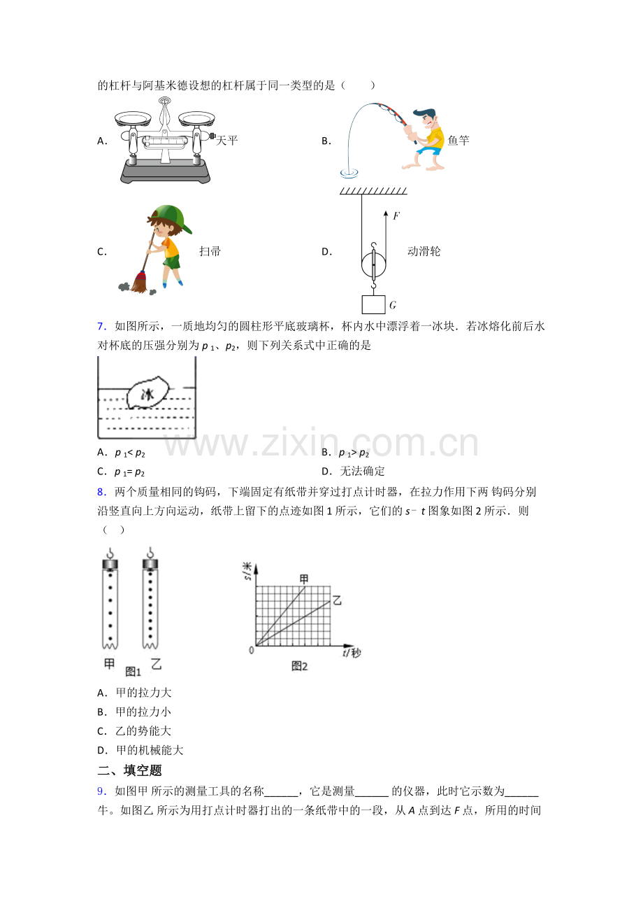 人教八年级下册期末物理模拟测试试卷及答案解析.doc_第2页