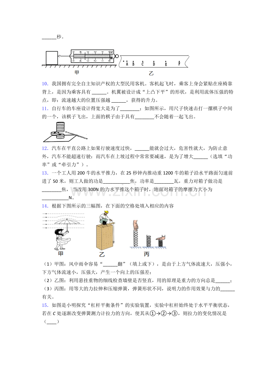 人教八年级下册期末物理模拟测试试卷及答案解析.doc_第3页