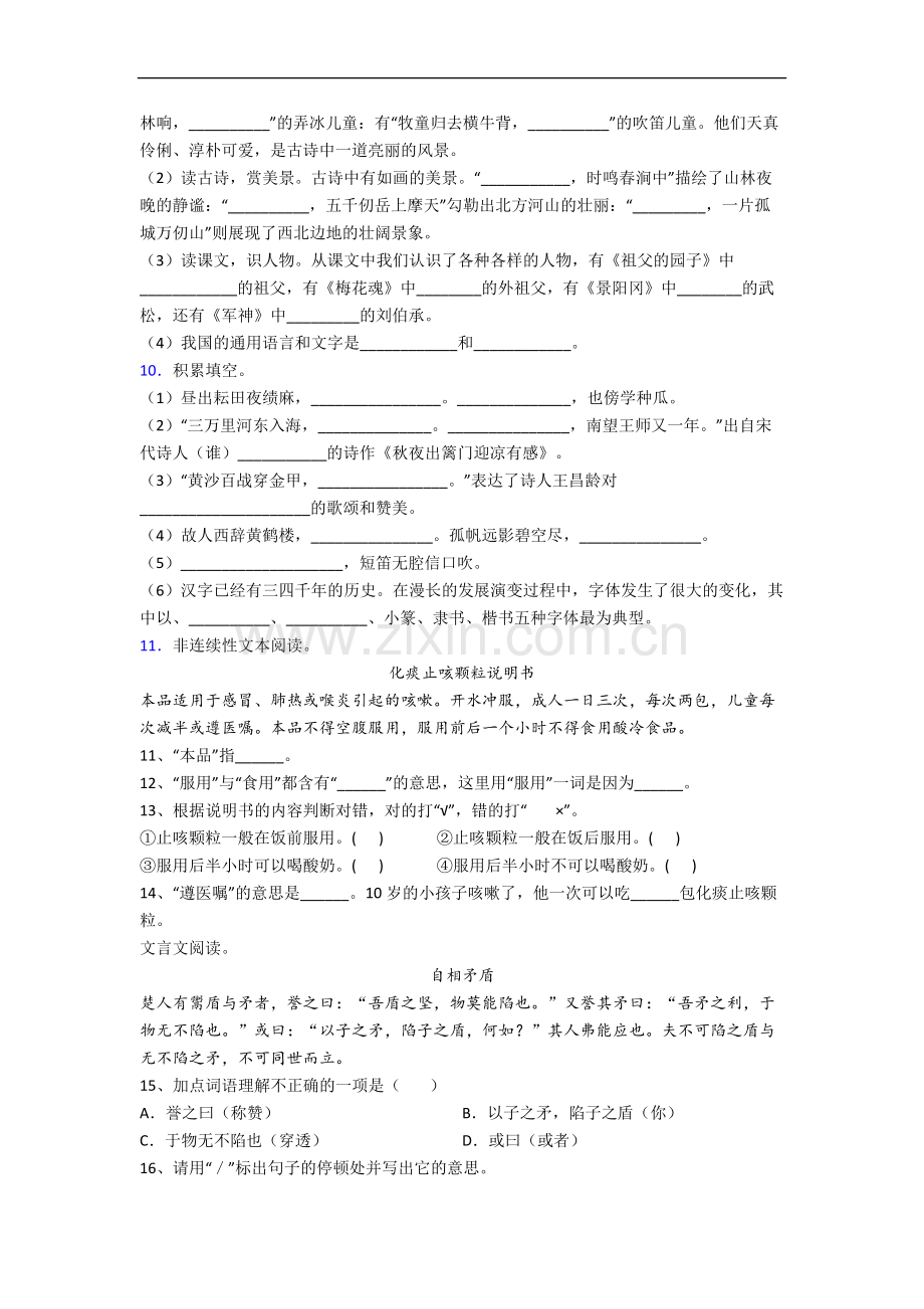 【语文】南通市小学五年级下册期末试题.doc_第2页