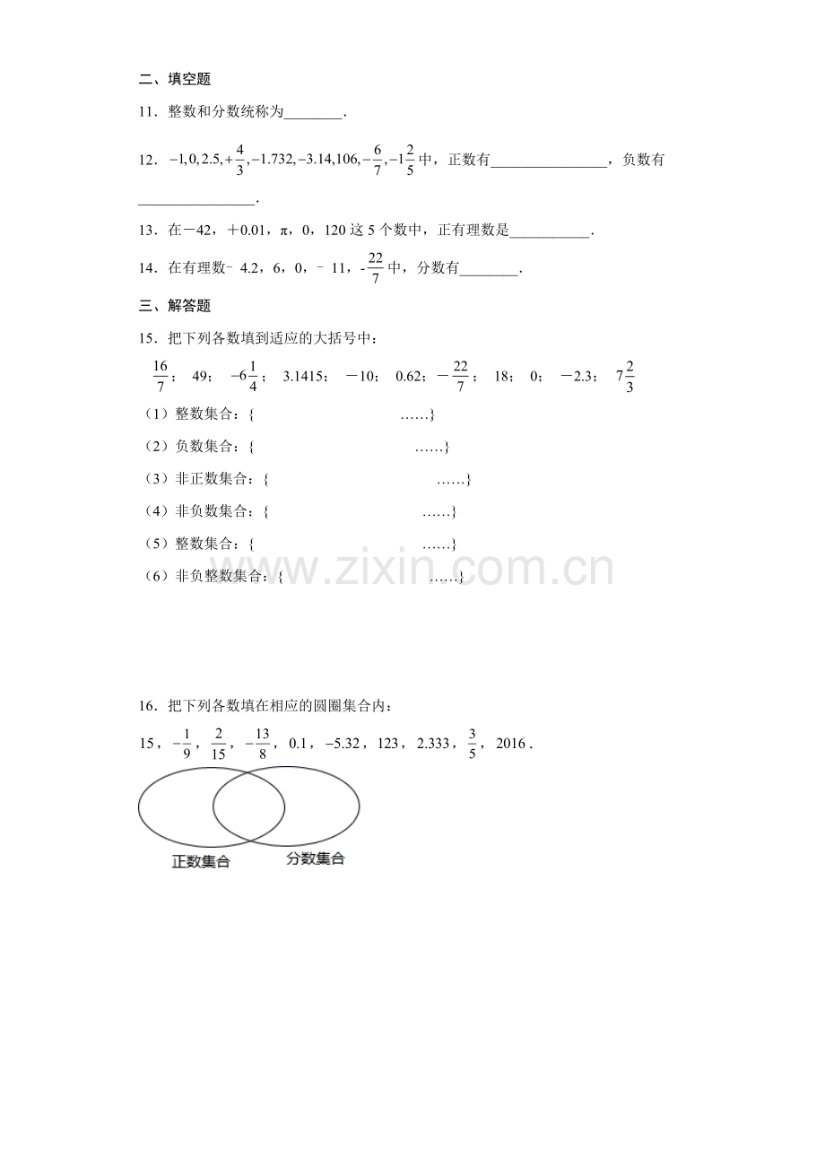 七年级初一上册数学人教版《有理数》-练习试题-测试卷(含答案).docx_第2页