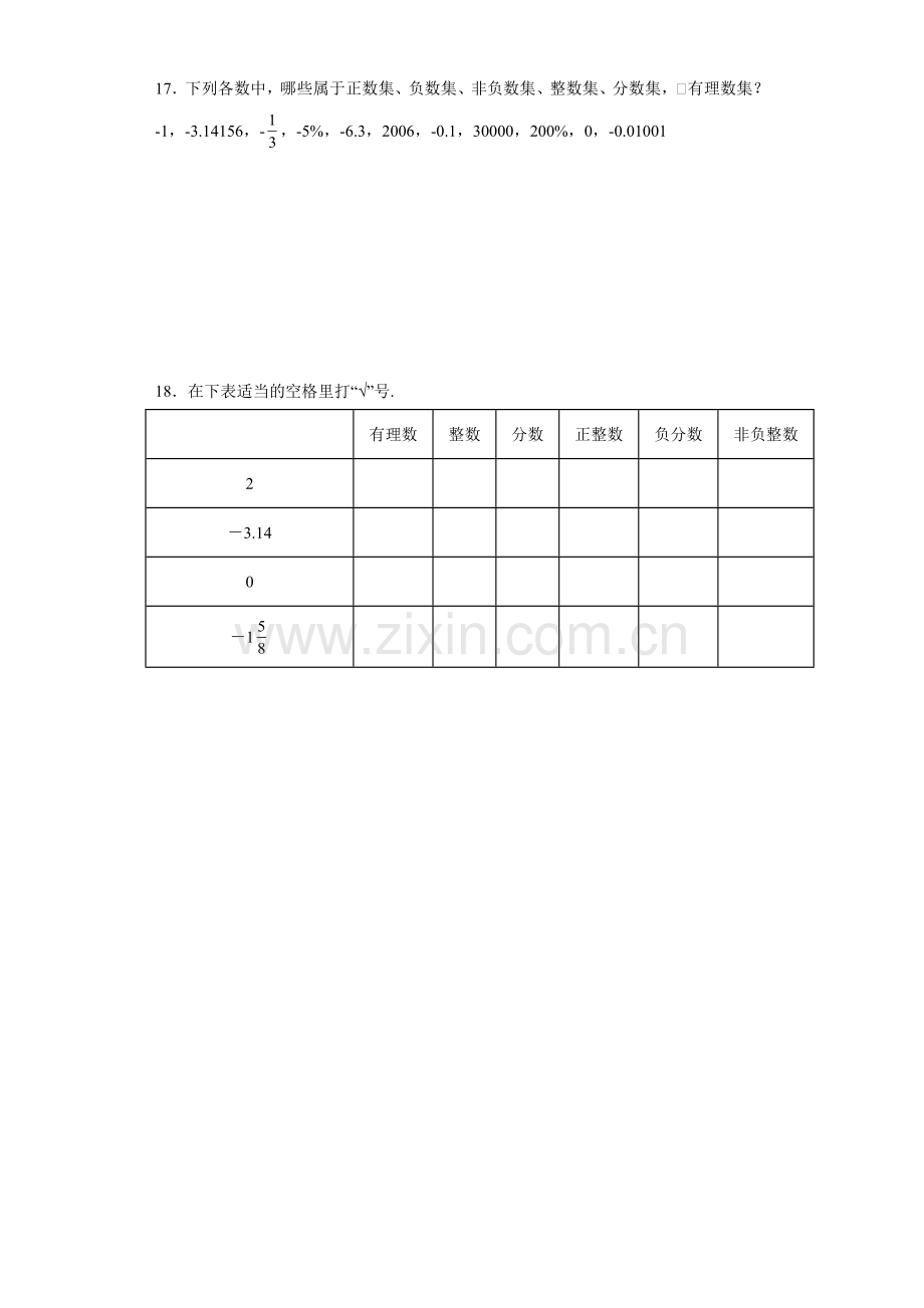 七年级初一上册数学人教版《有理数》-练习试题-测试卷(含答案).docx_第3页