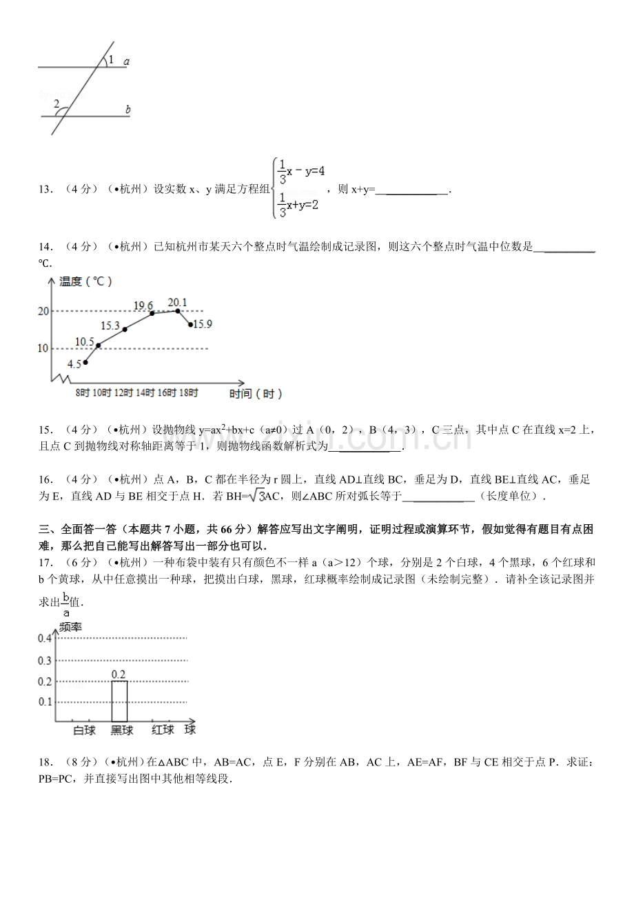 浙江省杭州市中考数学试卷含答案和解析.doc_第3页