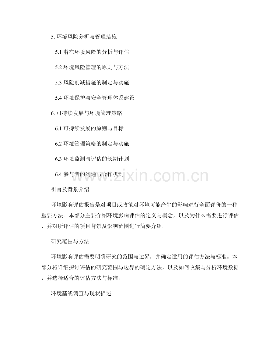 环境影响评估报告的主要内容.docx_第2页