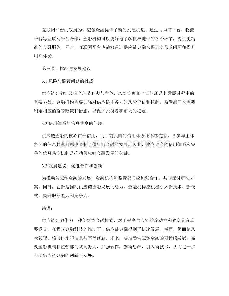 供应链金融创新与发展报告.docx_第2页