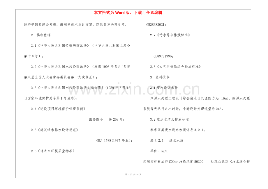 机加工废水废气方案.docx_第2页