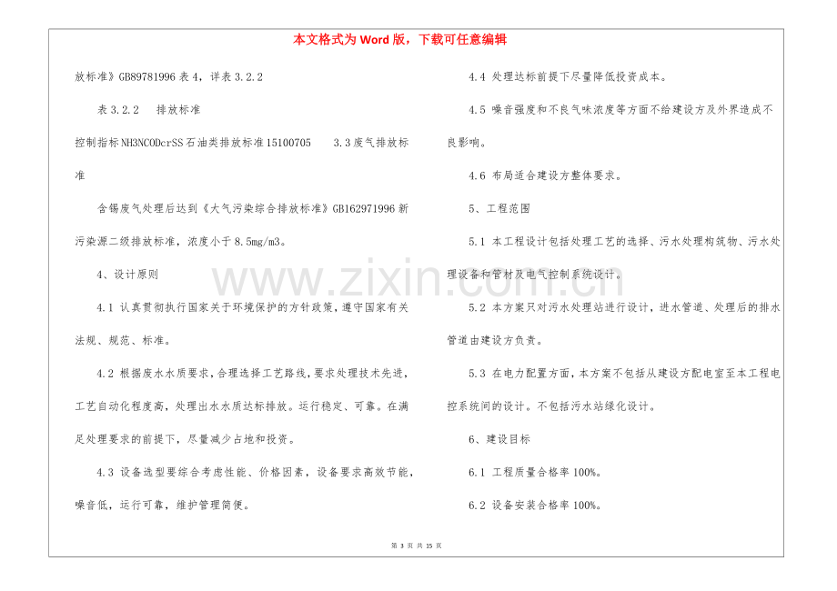 机加工废水废气方案.docx_第3页