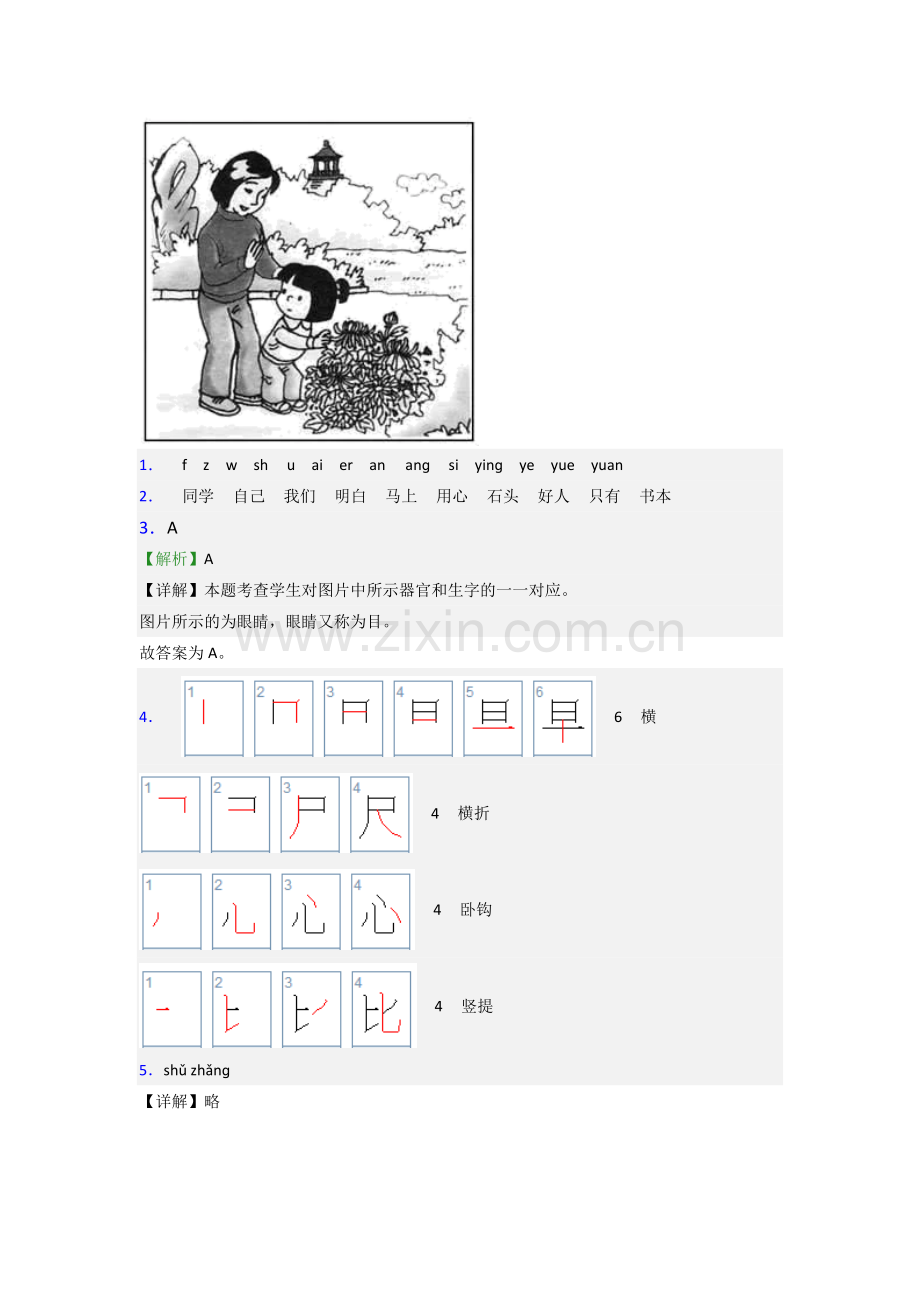 【语文】小学一年级上册期末综合试题测试卷(2).doc_第3页