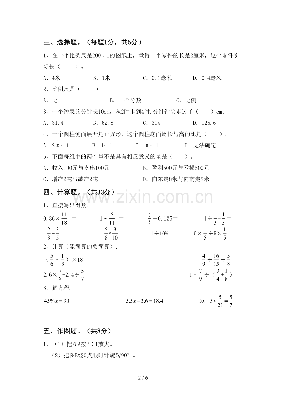 2022年人教版六年级数学上册期末测试卷(及参考答案).doc_第2页