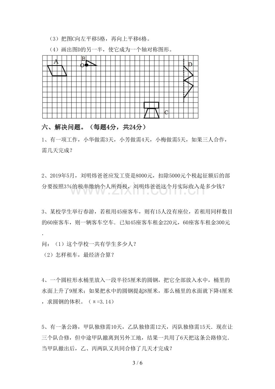 2022年人教版六年级数学上册期末测试卷(及参考答案).doc_第3页