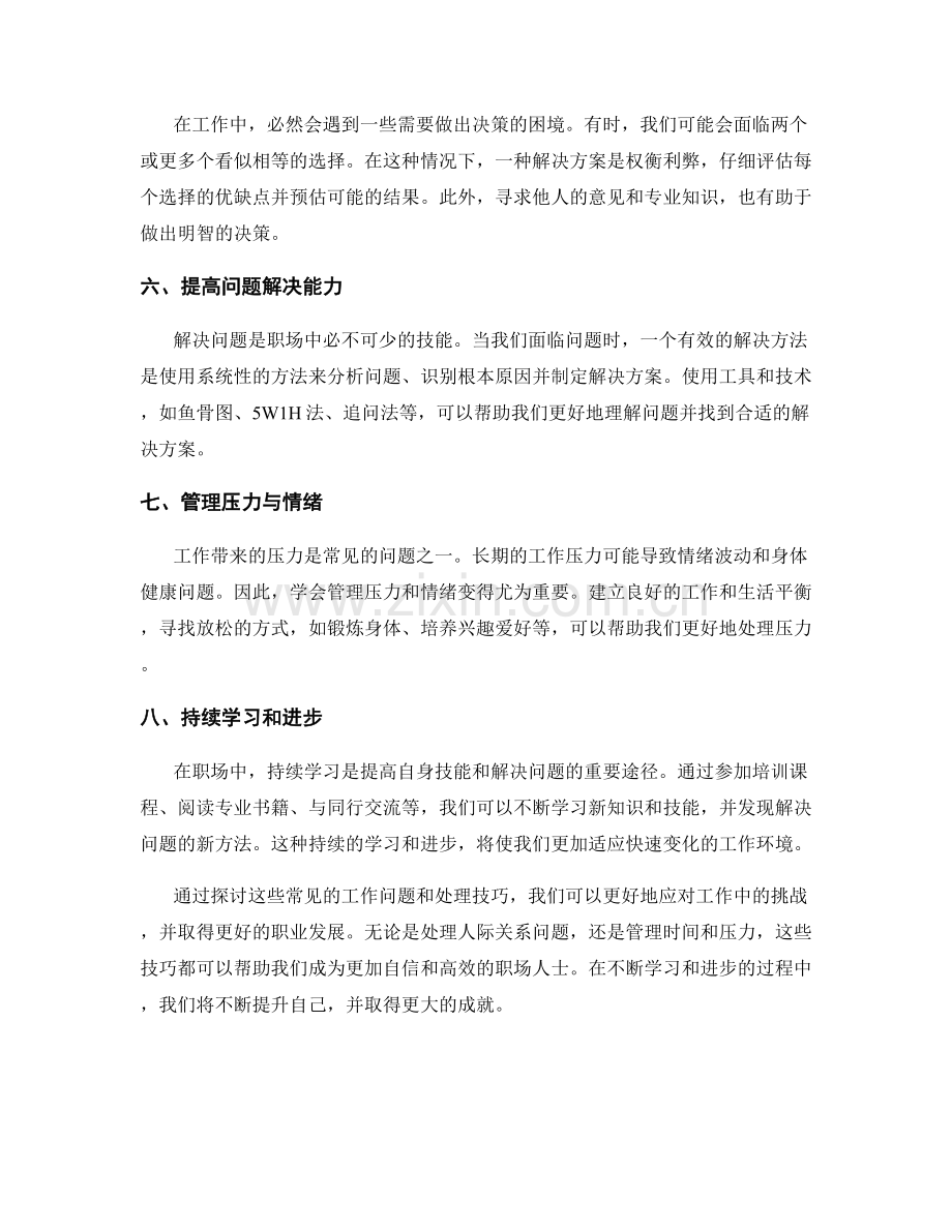 工作中常见问题解决方法与处理技巧探讨案例.docx_第2页