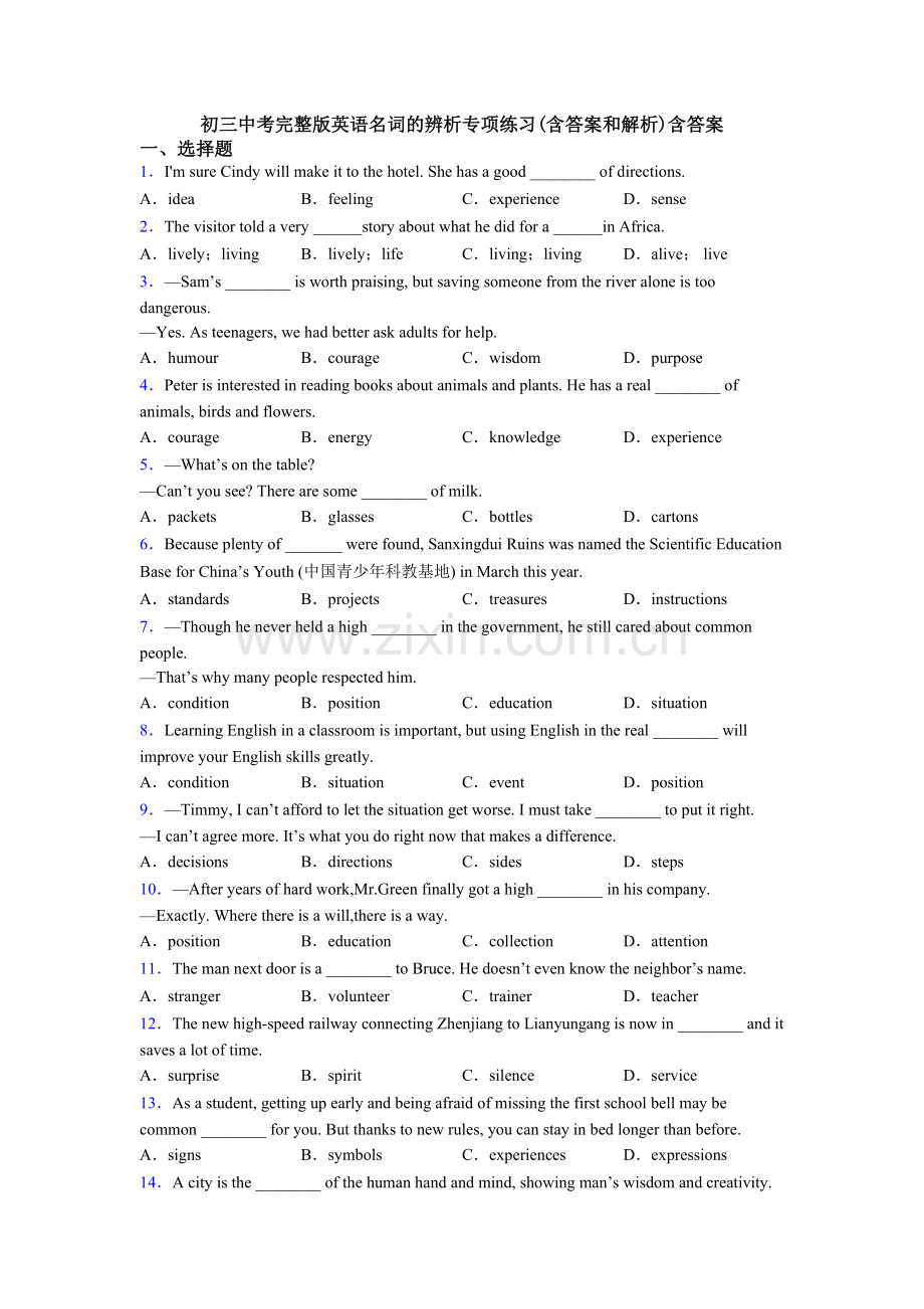 初三中考完整版英语名词的辨析专项练习(含答案和解析)含答案.doc_第1页