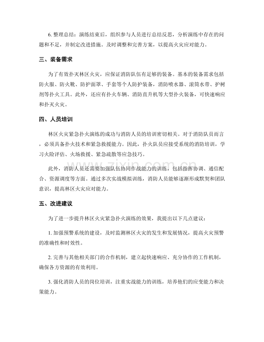 林区火灾紧急扑火演练方案.docx_第2页