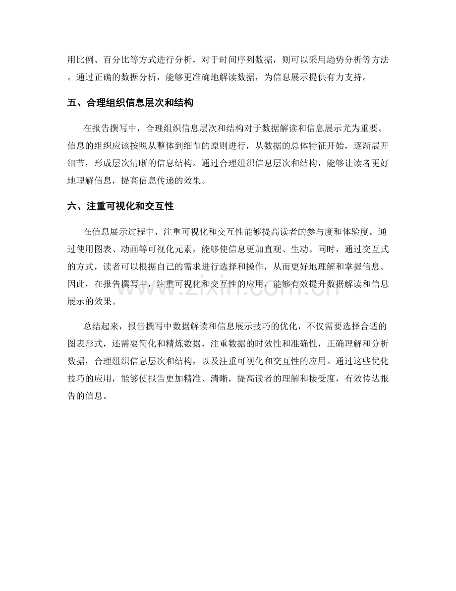 报告撰写中数据解读和信息展示技巧的优化.docx_第2页