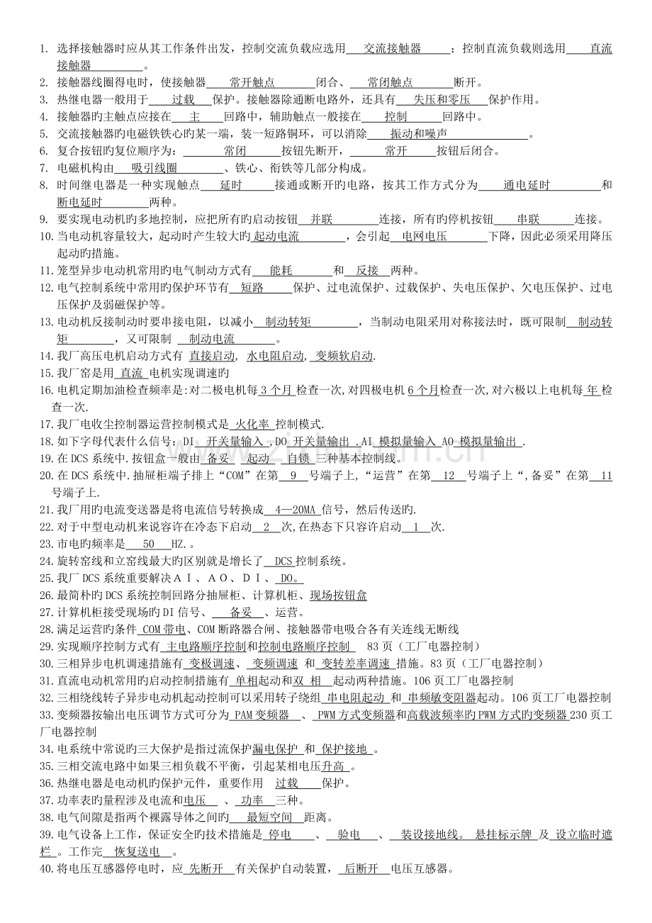 电气专业考试试题资料.docx_第1页