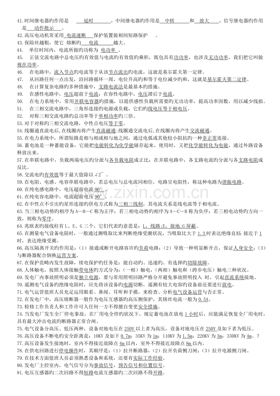 电气专业考试试题资料.docx_第2页