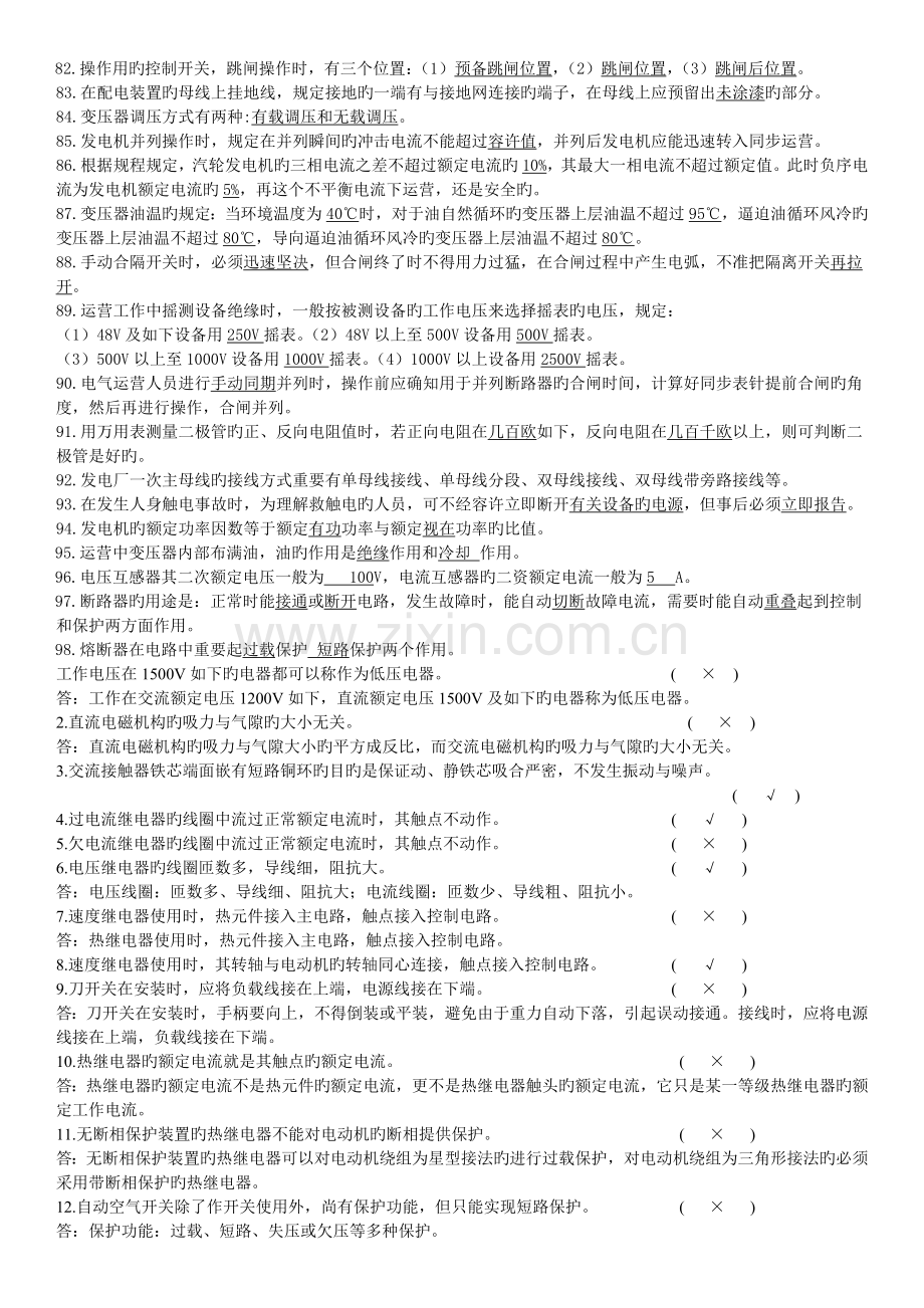 电气专业考试试题资料.docx_第3页