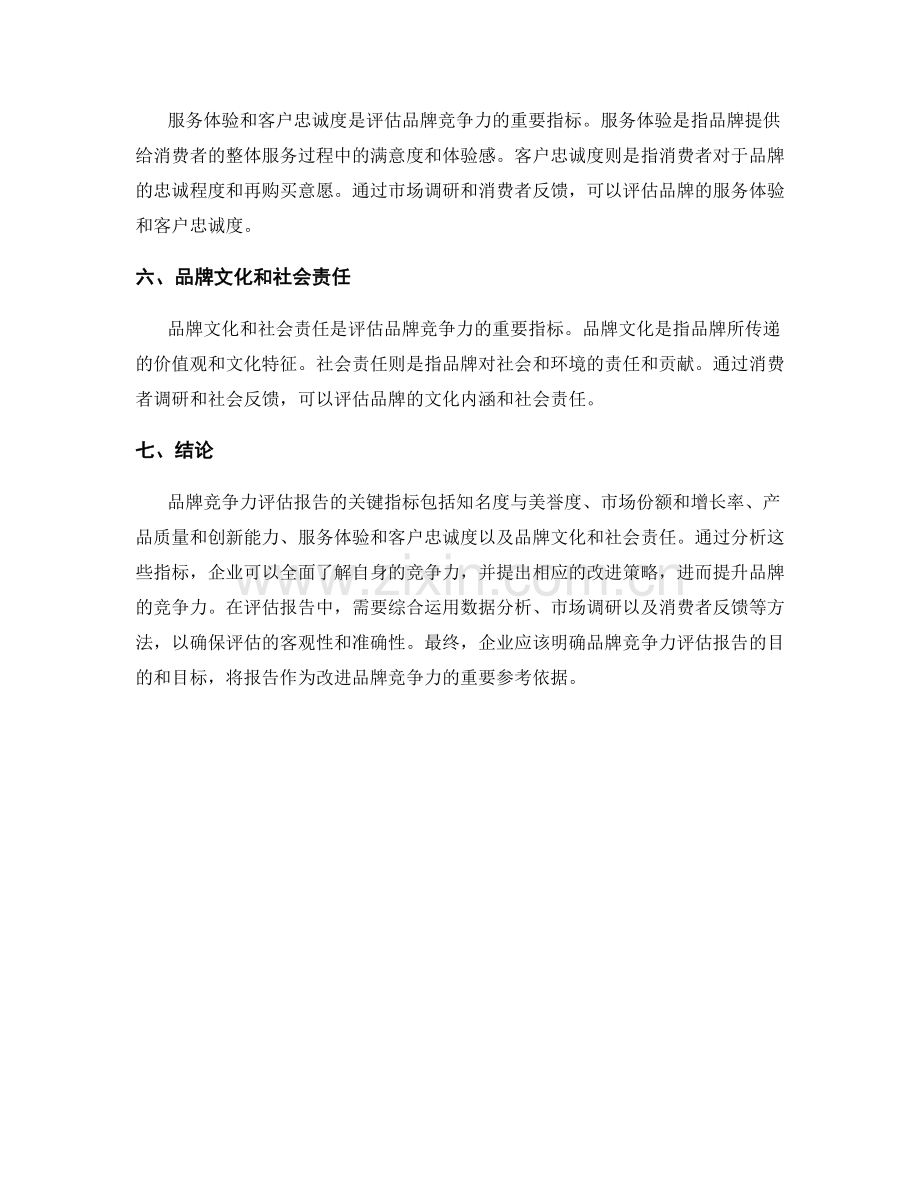 品牌竞争力评估报告的关键指标.docx_第2页