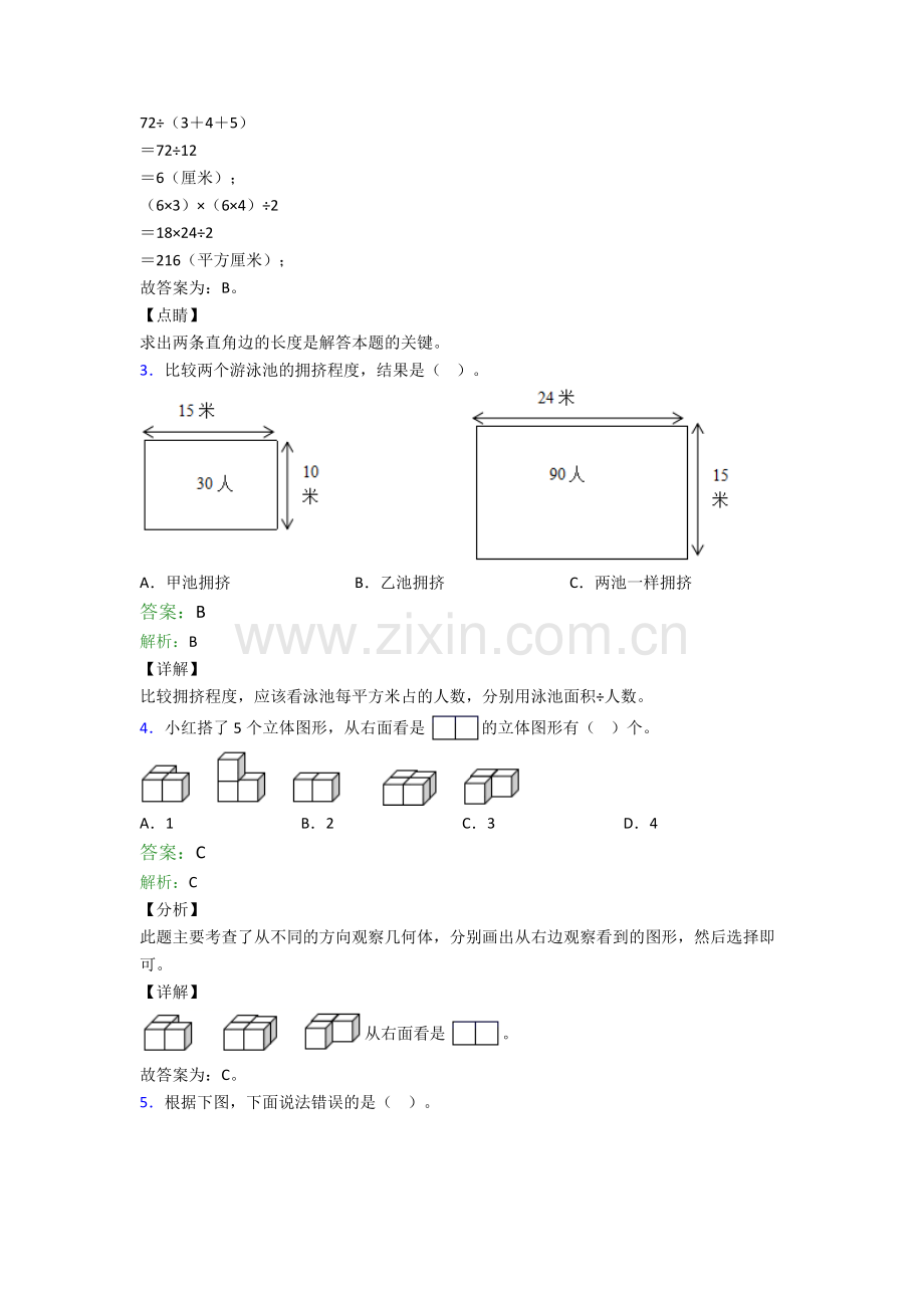 新初一分班数学综合测试试题经典套题解析.doc_第2页