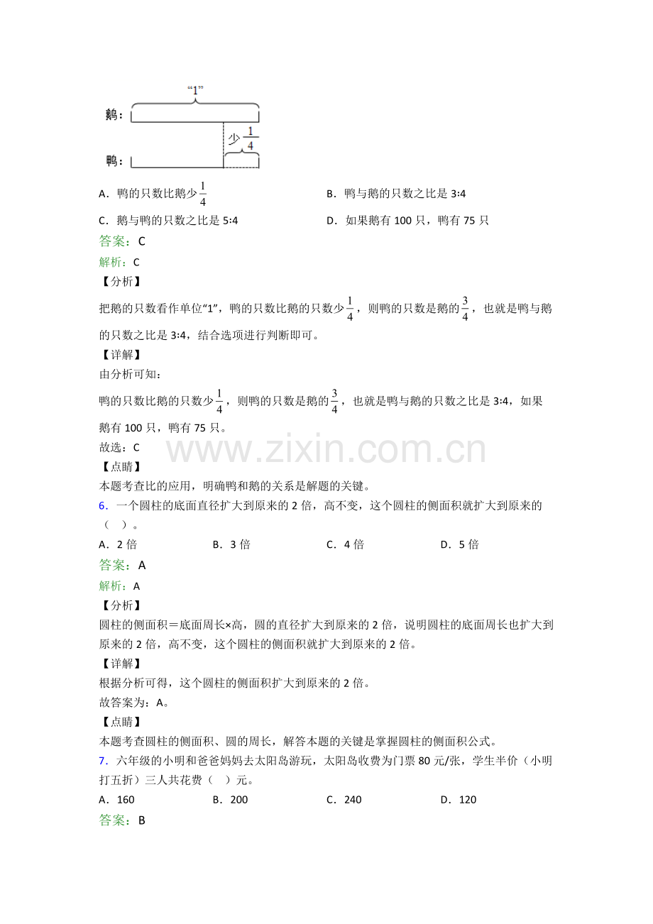 新初一分班数学综合测试试题经典套题解析.doc_第3页