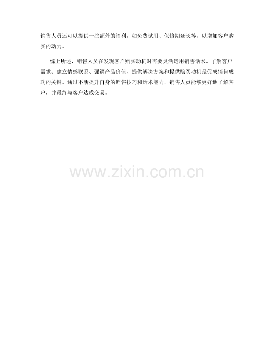 发现购买动机的销售话术.docx_第2页