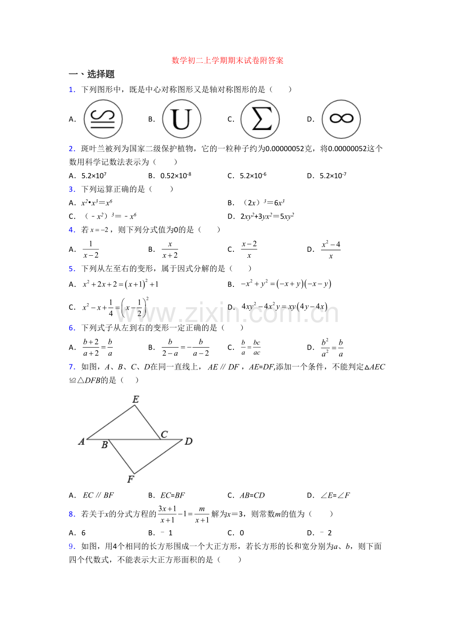 数学初二上学期期末试卷附答案.doc_第1页