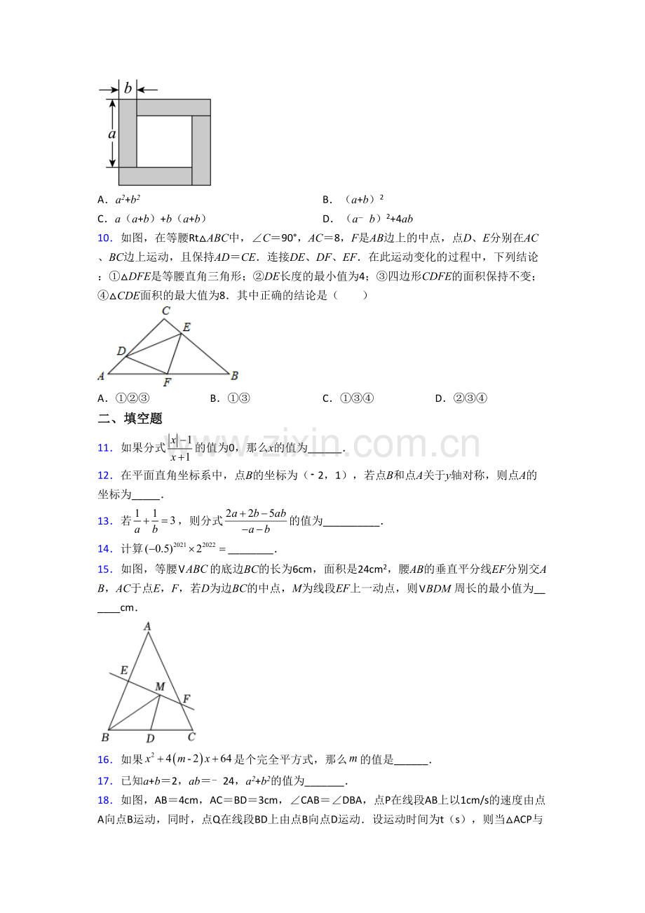 数学初二上学期期末试卷附答案.doc_第2页