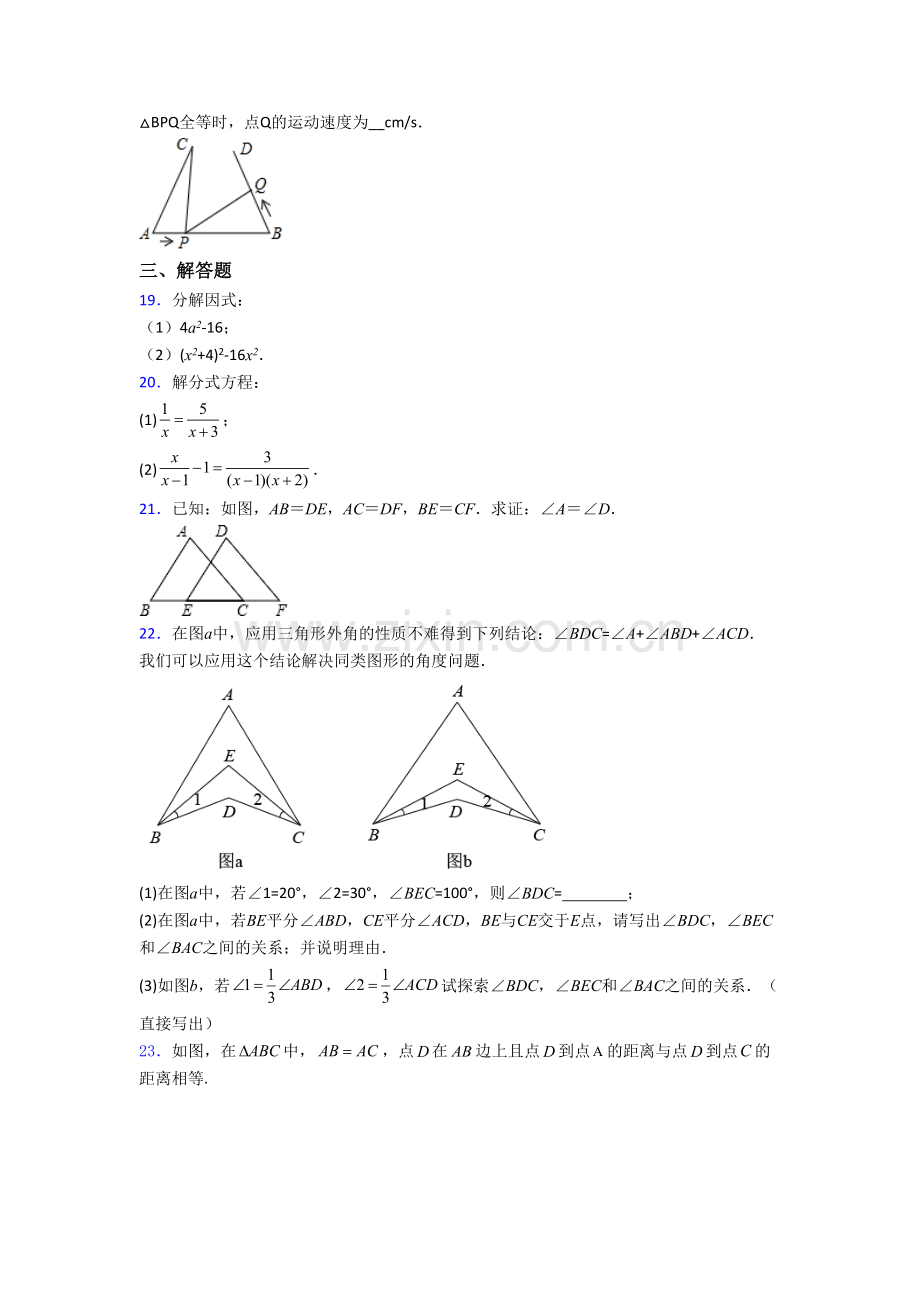 数学初二上学期期末试卷附答案.doc_第3页