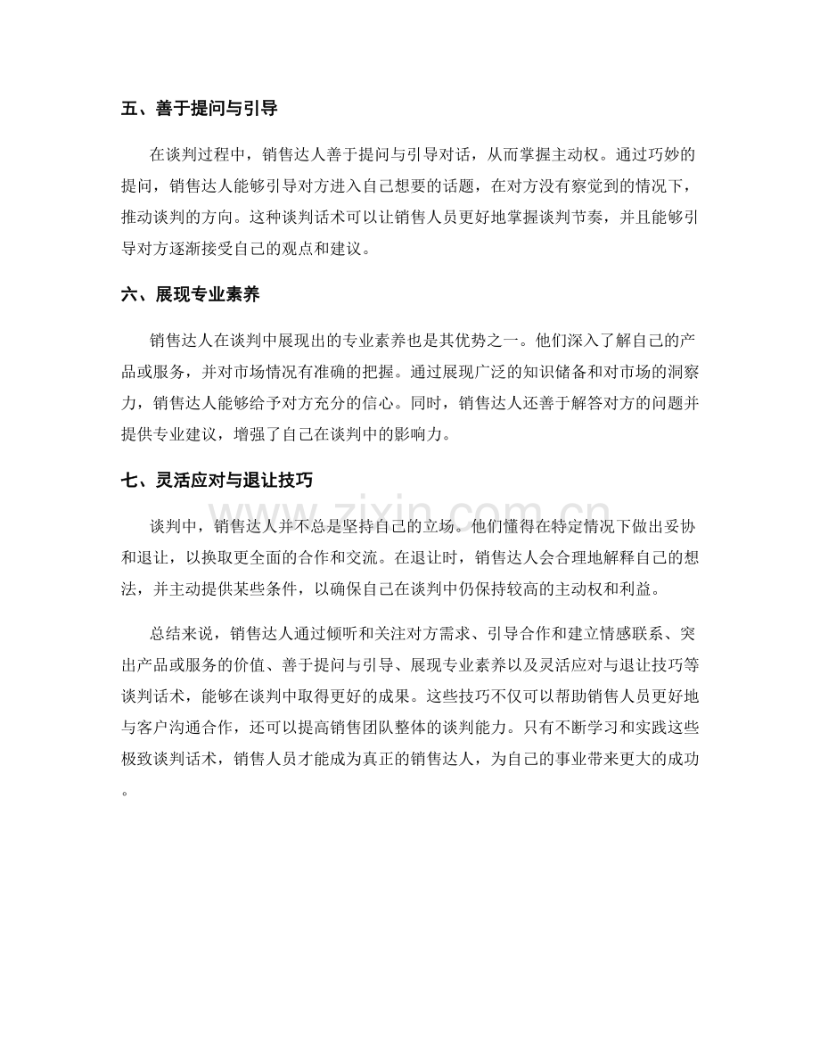 销售达人的极致谈判话术.docx_第2页