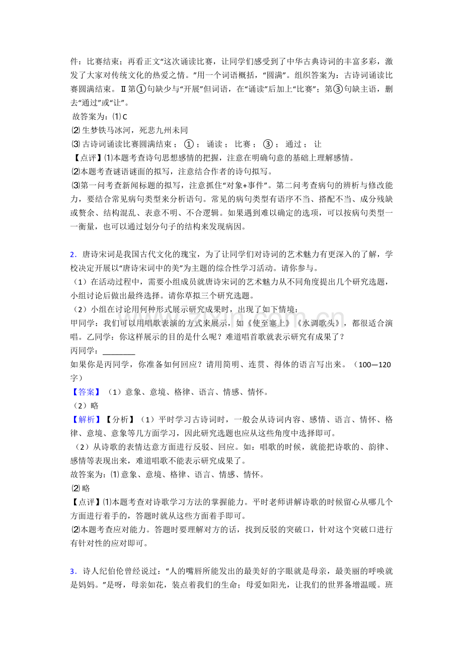 语文部编版八年级语文上册练习题-口语交际与综合性学习含答案解析50(1).doc_第2页