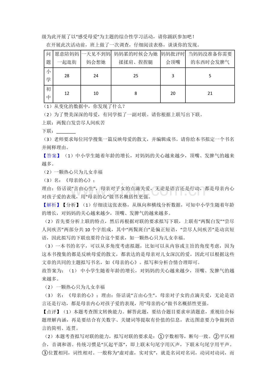 语文部编版八年级语文上册练习题-口语交际与综合性学习含答案解析50(1).doc_第3页