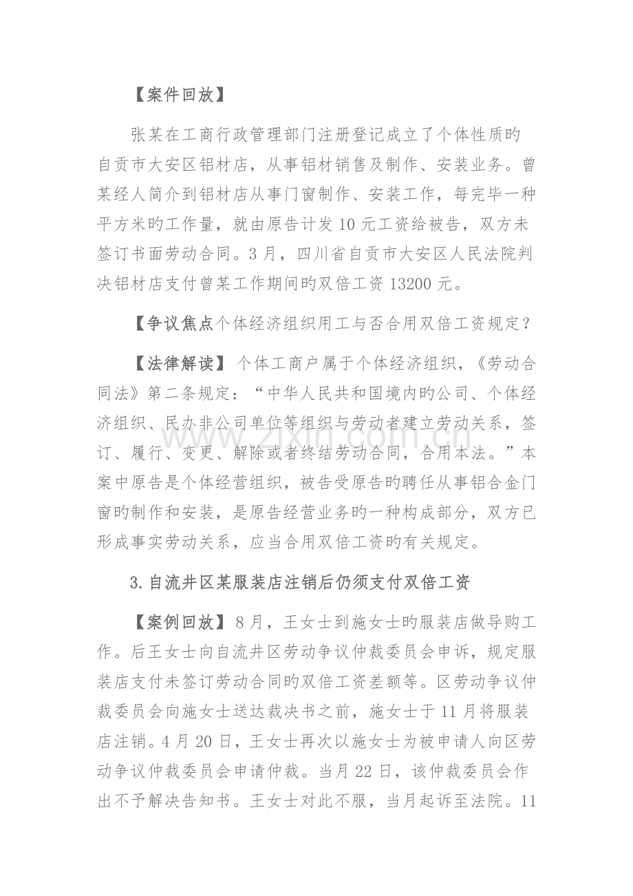 用人单位未签劳动合同典型案例.doc_第2页