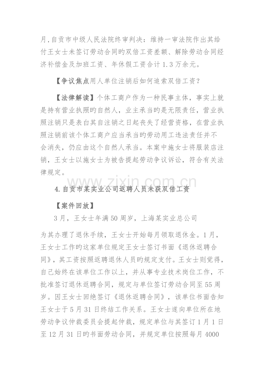 用人单位未签劳动合同典型案例.doc_第3页