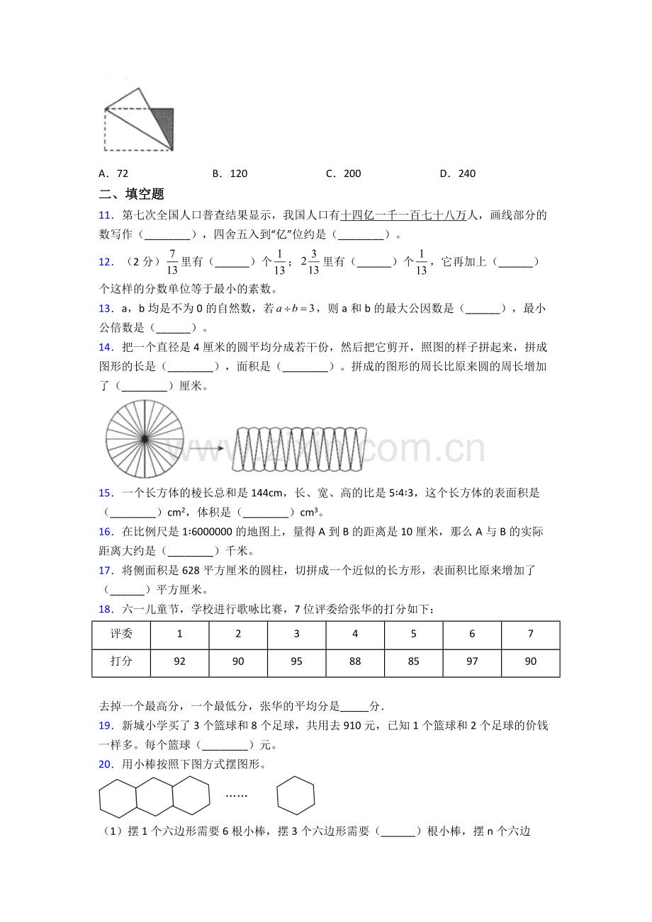 苏教六年级下册期末数学必考知识点真题优质答案.doc_第2页