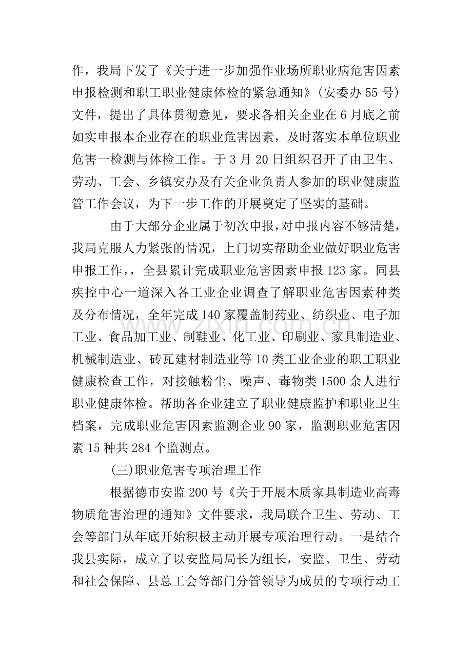 职业健康领导讲话稿.doc_第2页