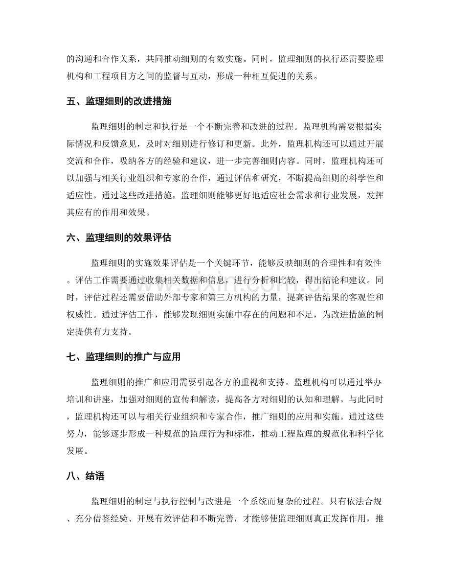 监理细则的制定与执行控制与改进.docx_第2页