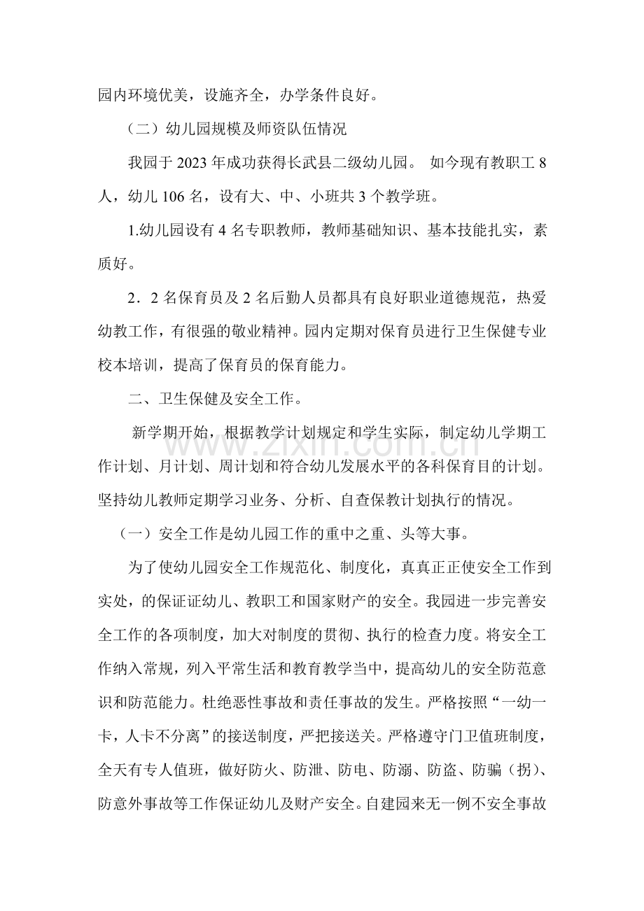 普惠性幼儿园自查报告.doc_第2页